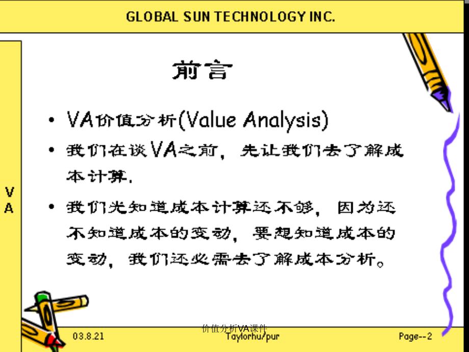 价值分析VA课件_第2页