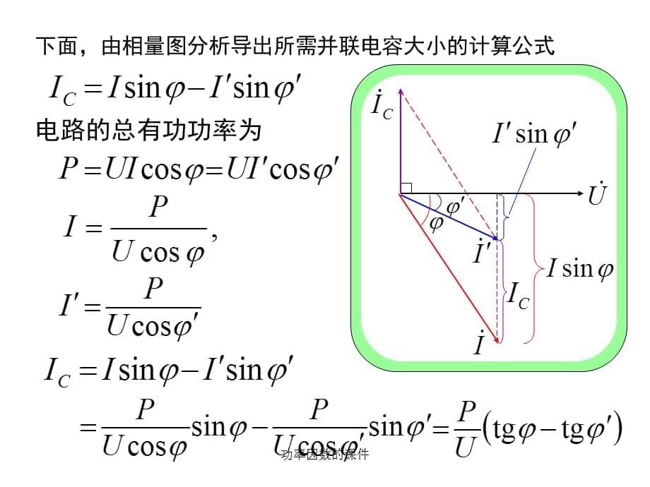 功率因数的课件_第5页