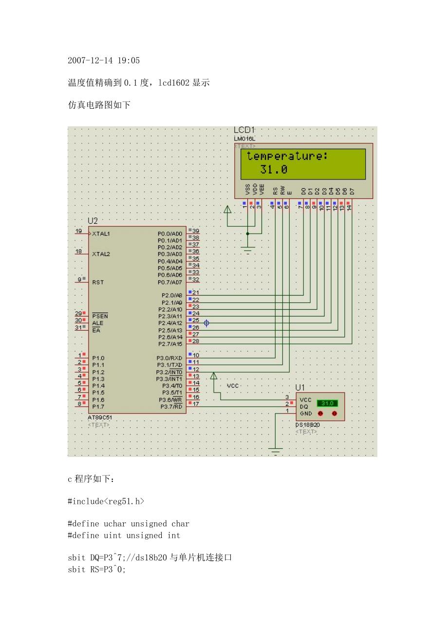 DS18B20温度计-c程序-lcd1602显示_第1页