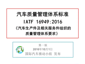 IATF-16949标准---引言