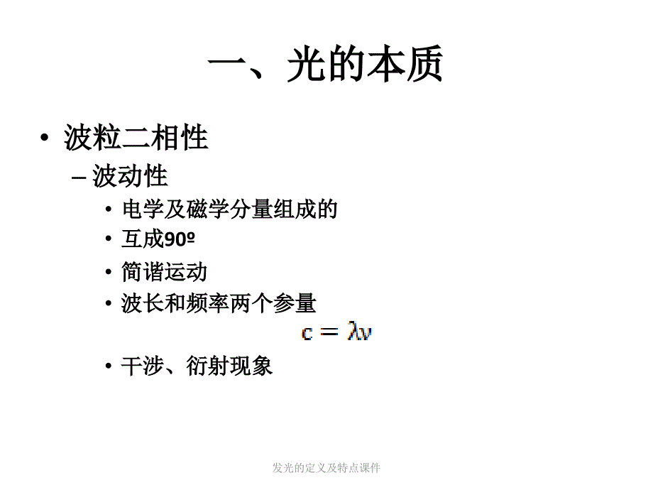 发光的定义及特点课件_第2页