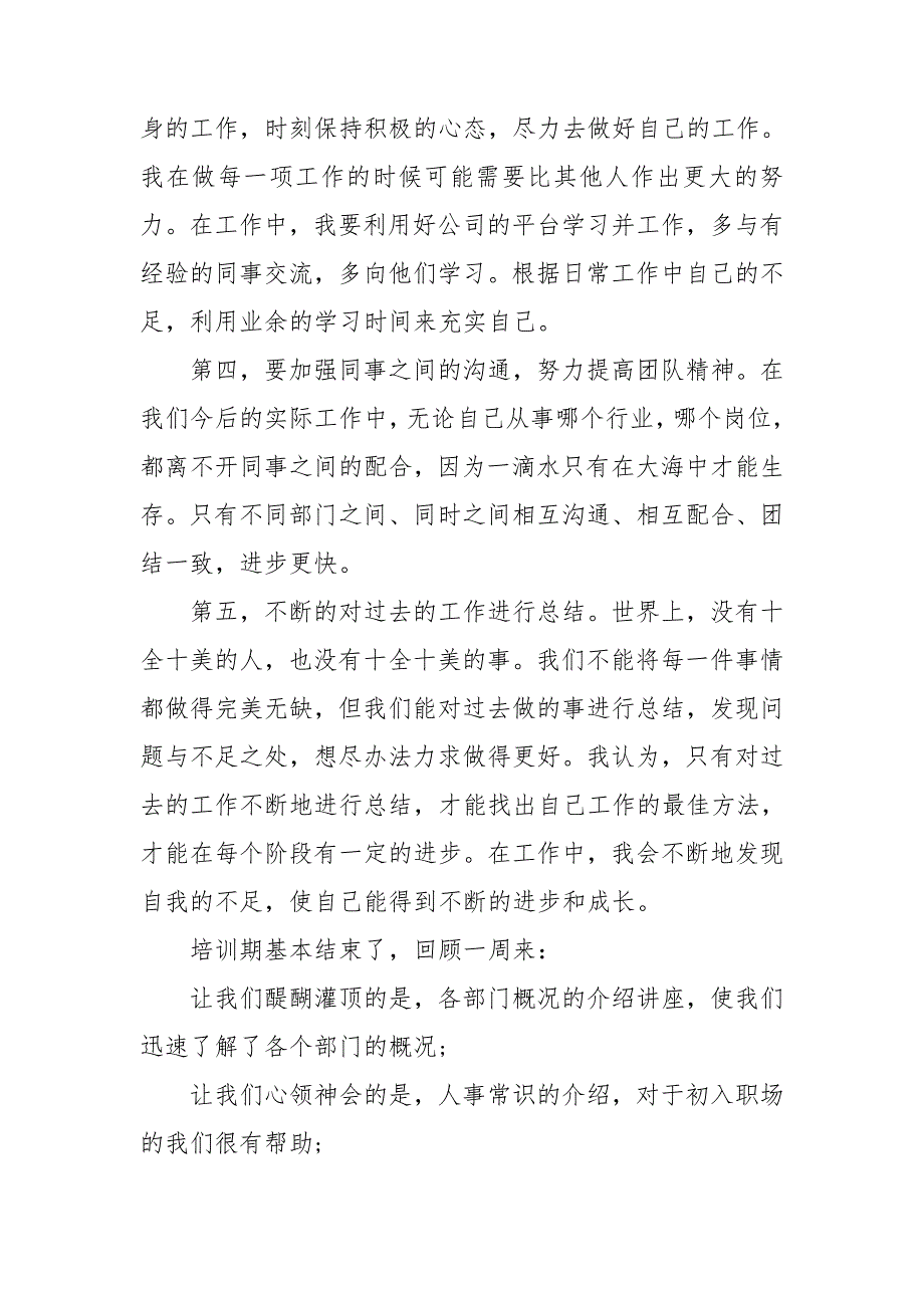 员工军训心得体会总结400字_第4页