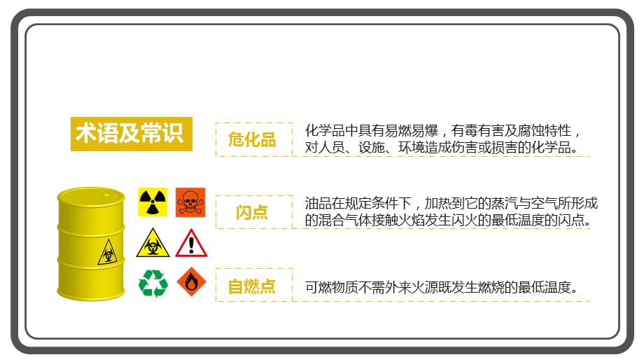 危化品仓储安全管理危化品作业人员上岗要求通用.x实用PPT讲授课件_第3页