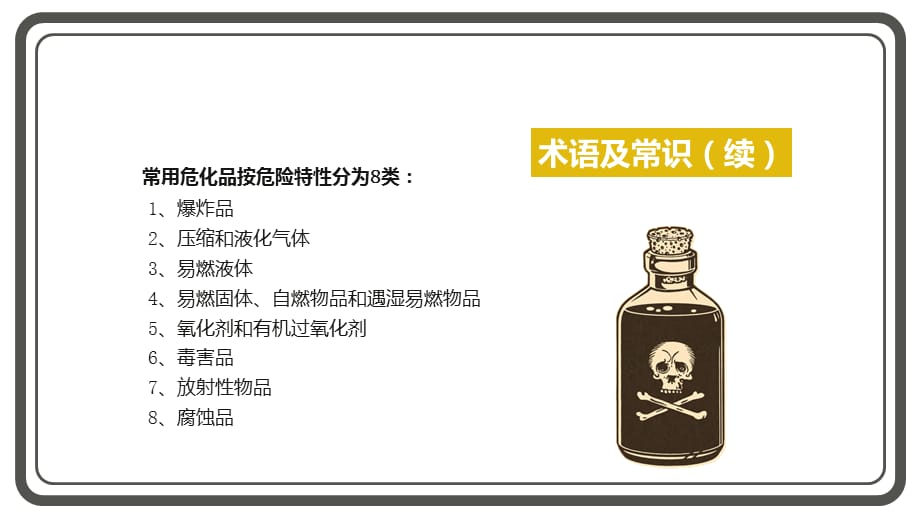 危化品仓储安全管理危化品作业人员上岗要求通用.x实用PPT讲授课件_第5页