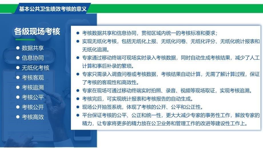 医疗基本公共卫生监管考核项目全方案教育实用PPT讲授课件_第5页