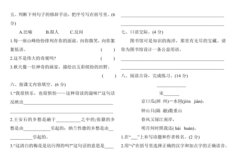 2021部编人教版人教部编版五年级语文上册第一次月考测试卷(含答案)2_第2页