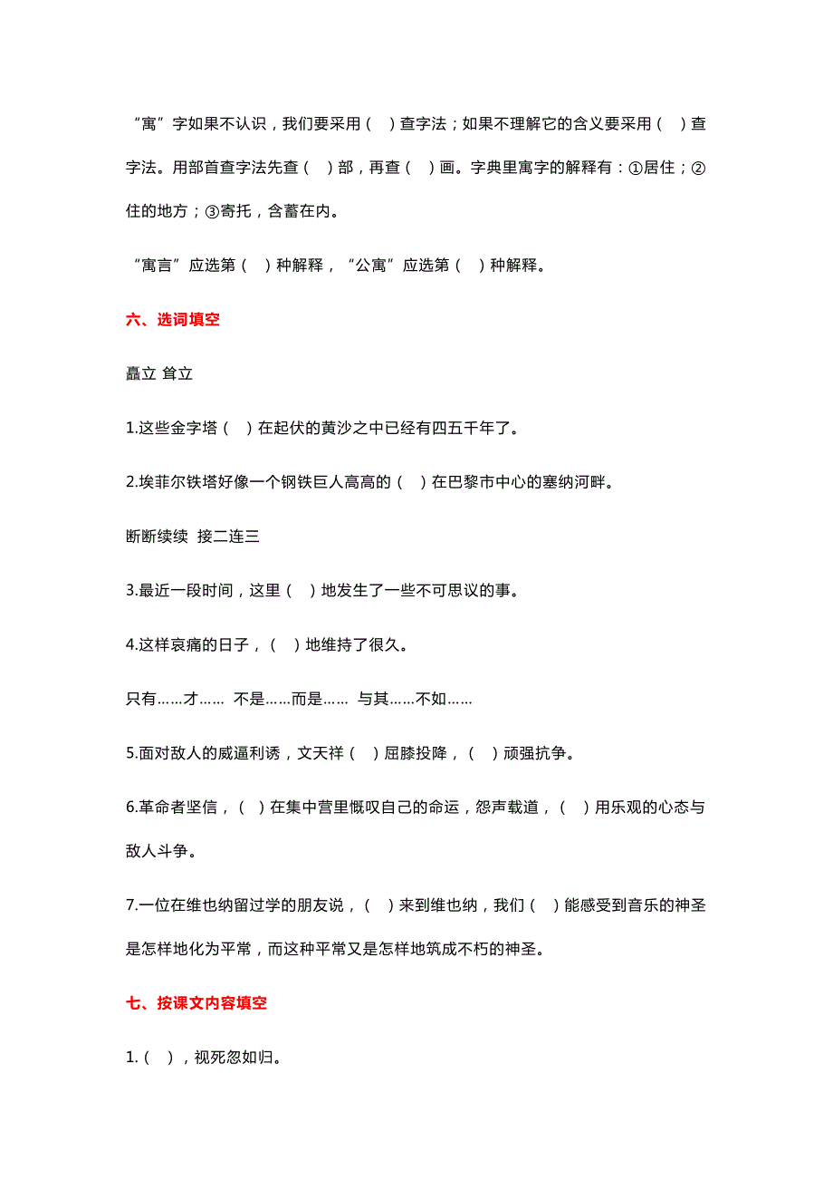 2021部编人教版部编版六年级语文上册第一次月考试卷及答案1_第2页