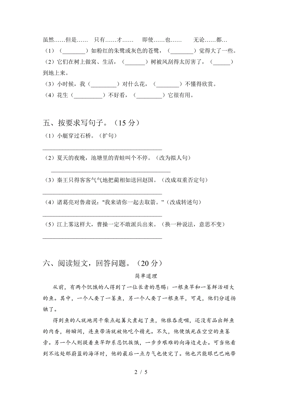 2021部编人教版五年级语文上册第一次月考考试卷及答案5_第2页