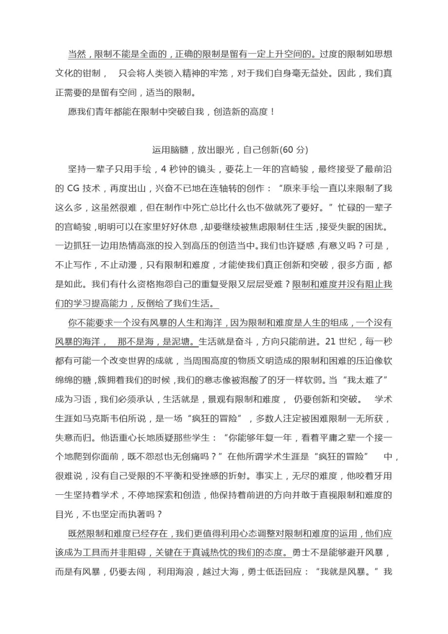 2021届上海金山区高三一模作文题及范文《限制与突破》范文7篇_第3页