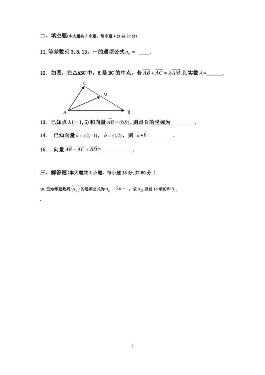 2021年上学期职高一数学(升学)_第2页