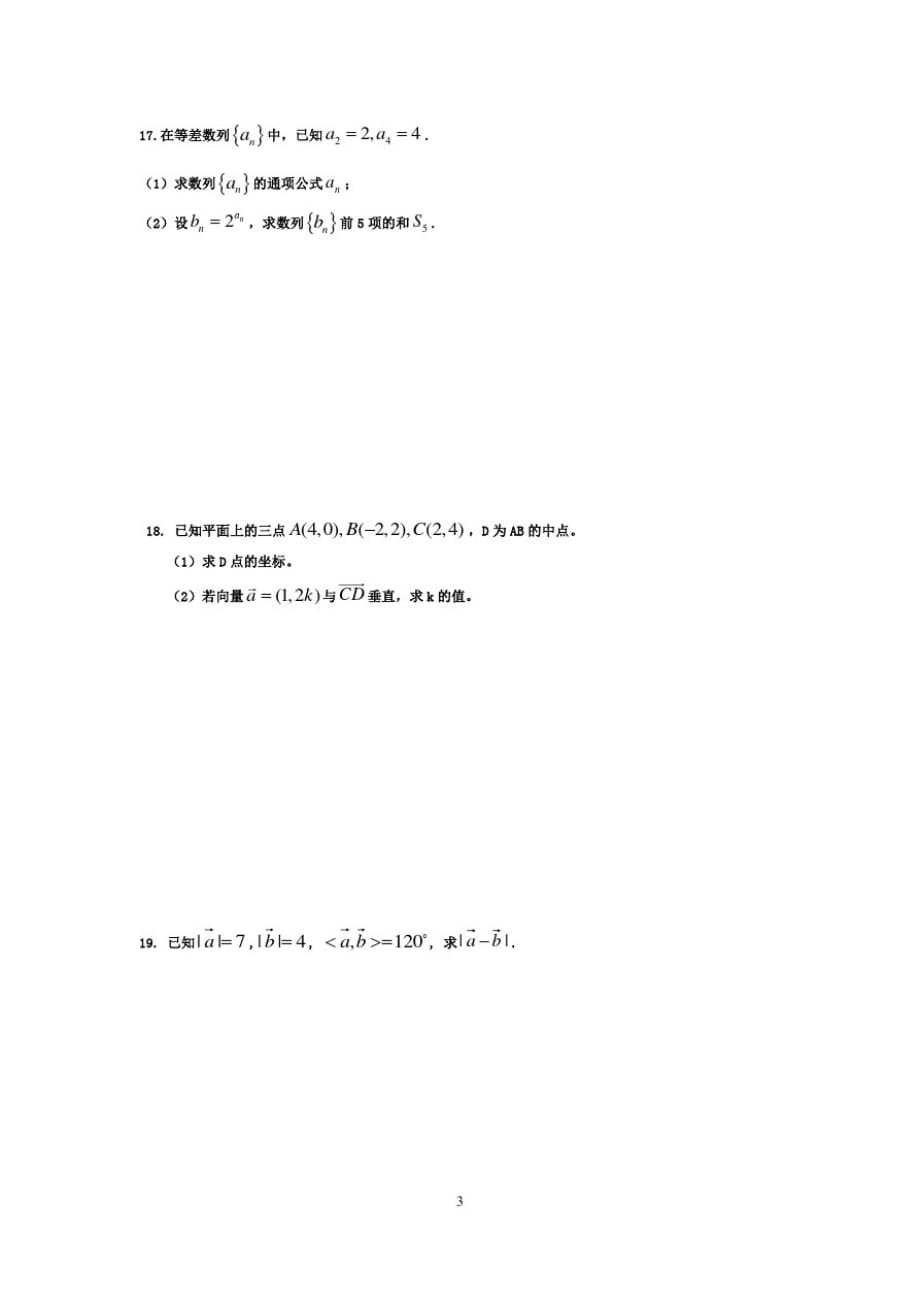 2021年上学期职高一数学(升学)_第3页