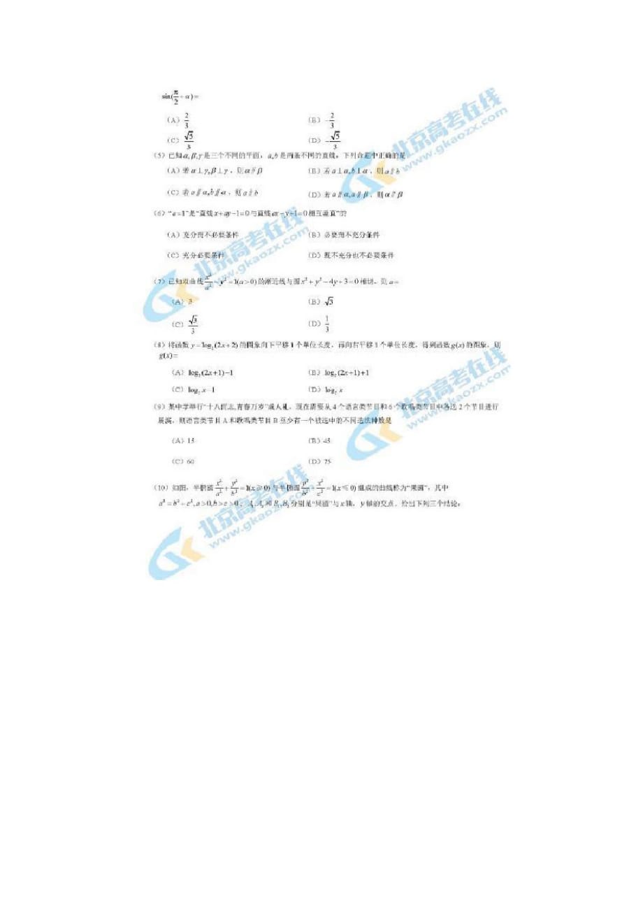 2021届北京市丰台高三数学二模试题_第2页