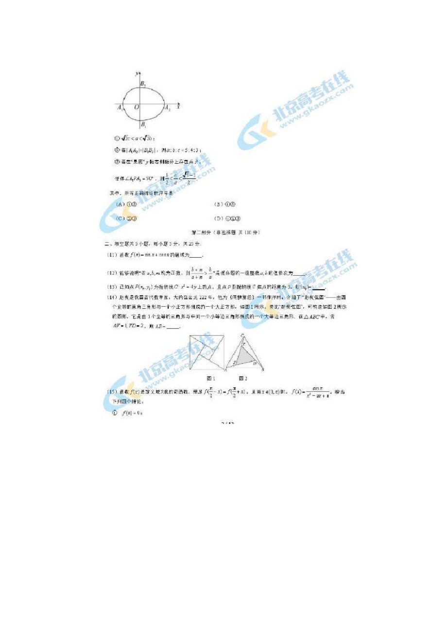 2021届北京市丰台高三数学二模试题_第3页