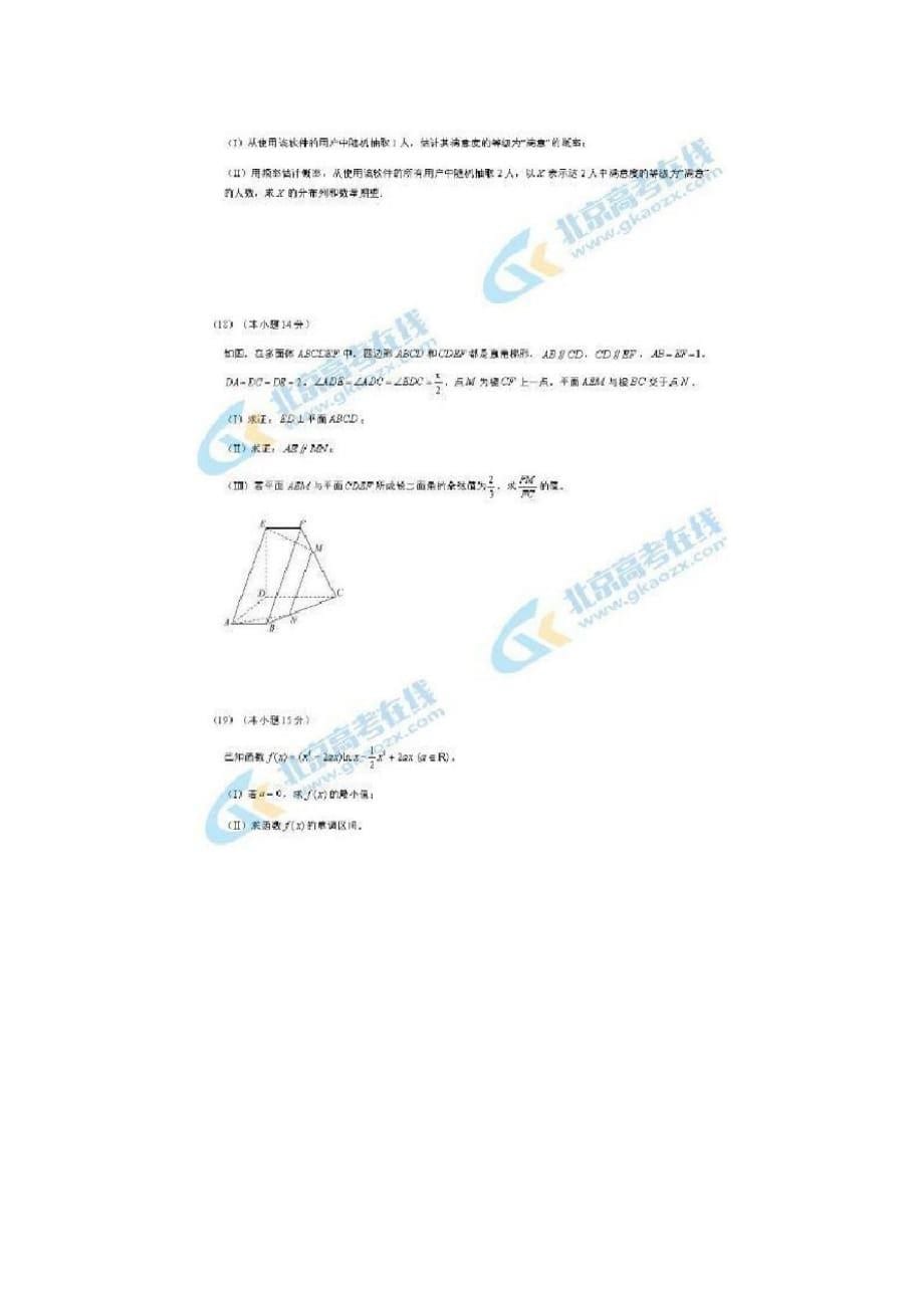 2021届北京市丰台高三数学二模试题_第5页