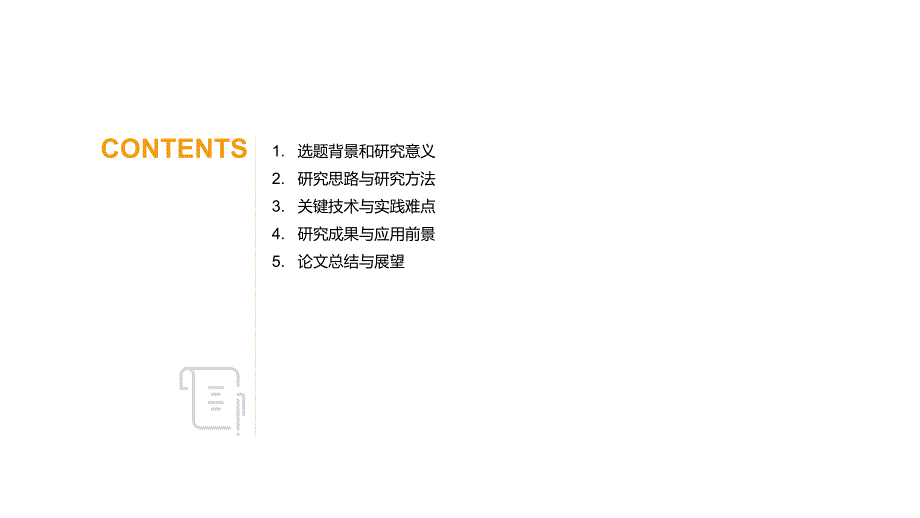 毕业答辩毕业论文答辩PPT模板17_第2页