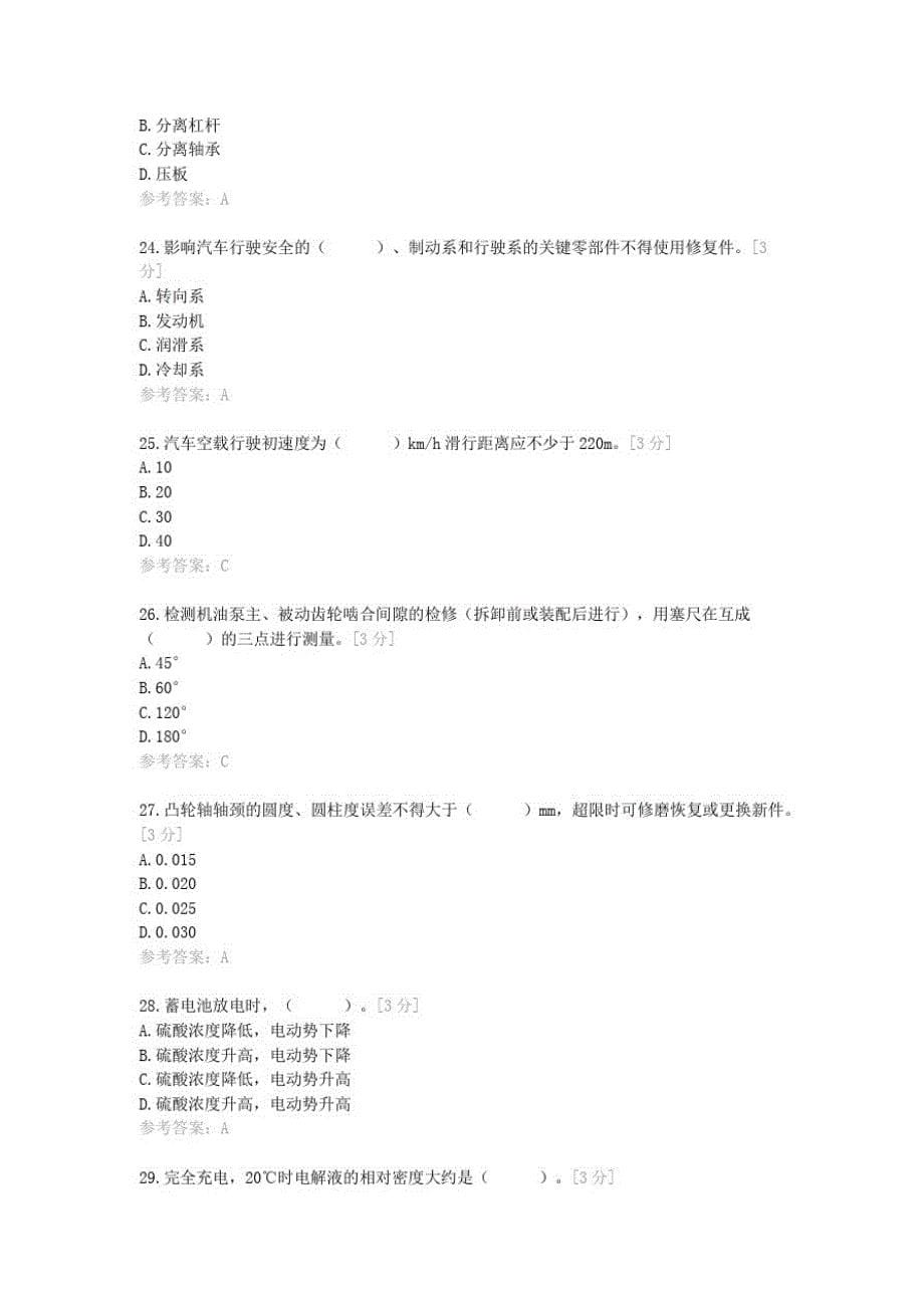 2021年云南省高等职业技术教育招生考试《交通运输》技能模拟卷A2_第5页