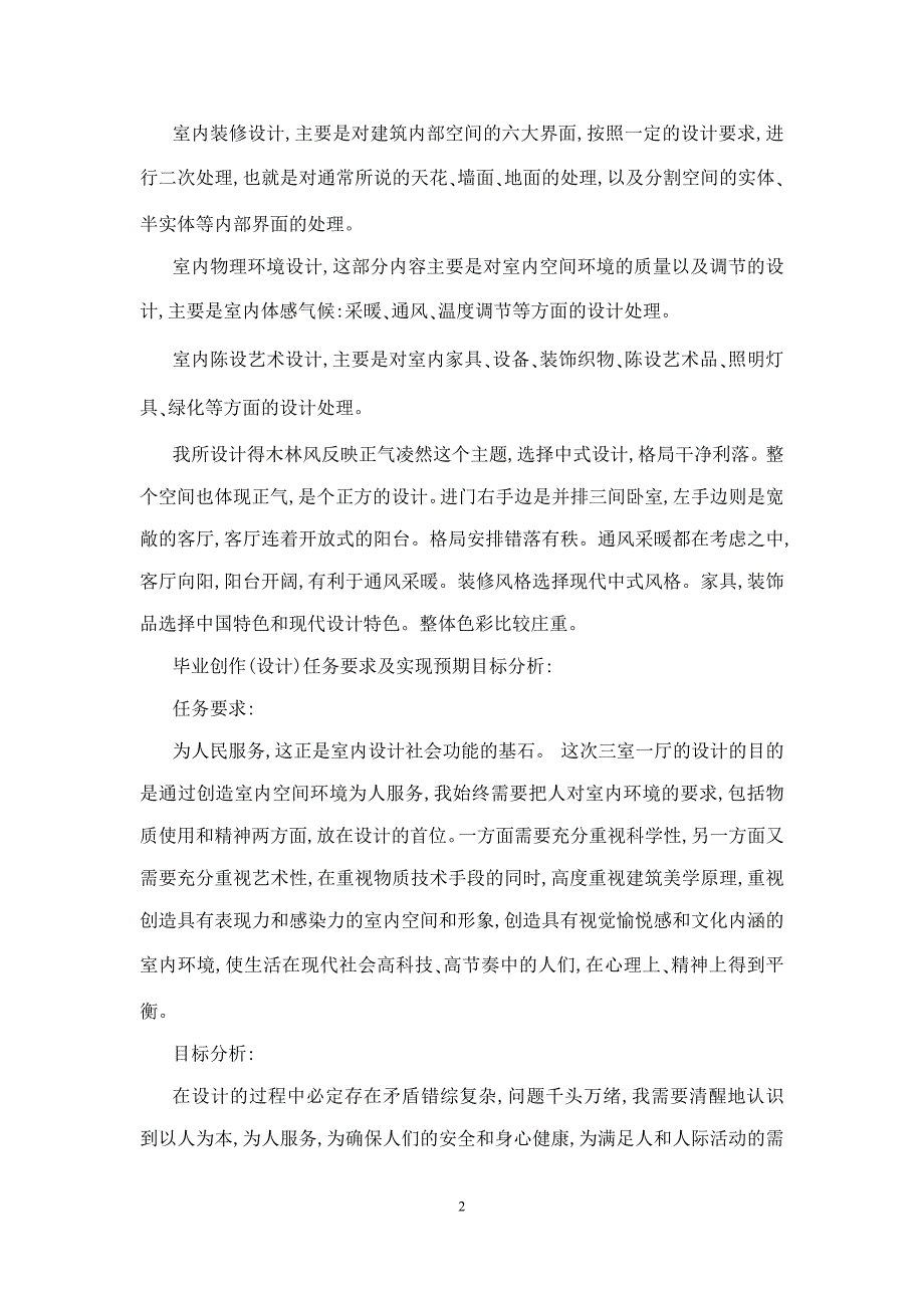 室内设计开题报告格式模板_第2页