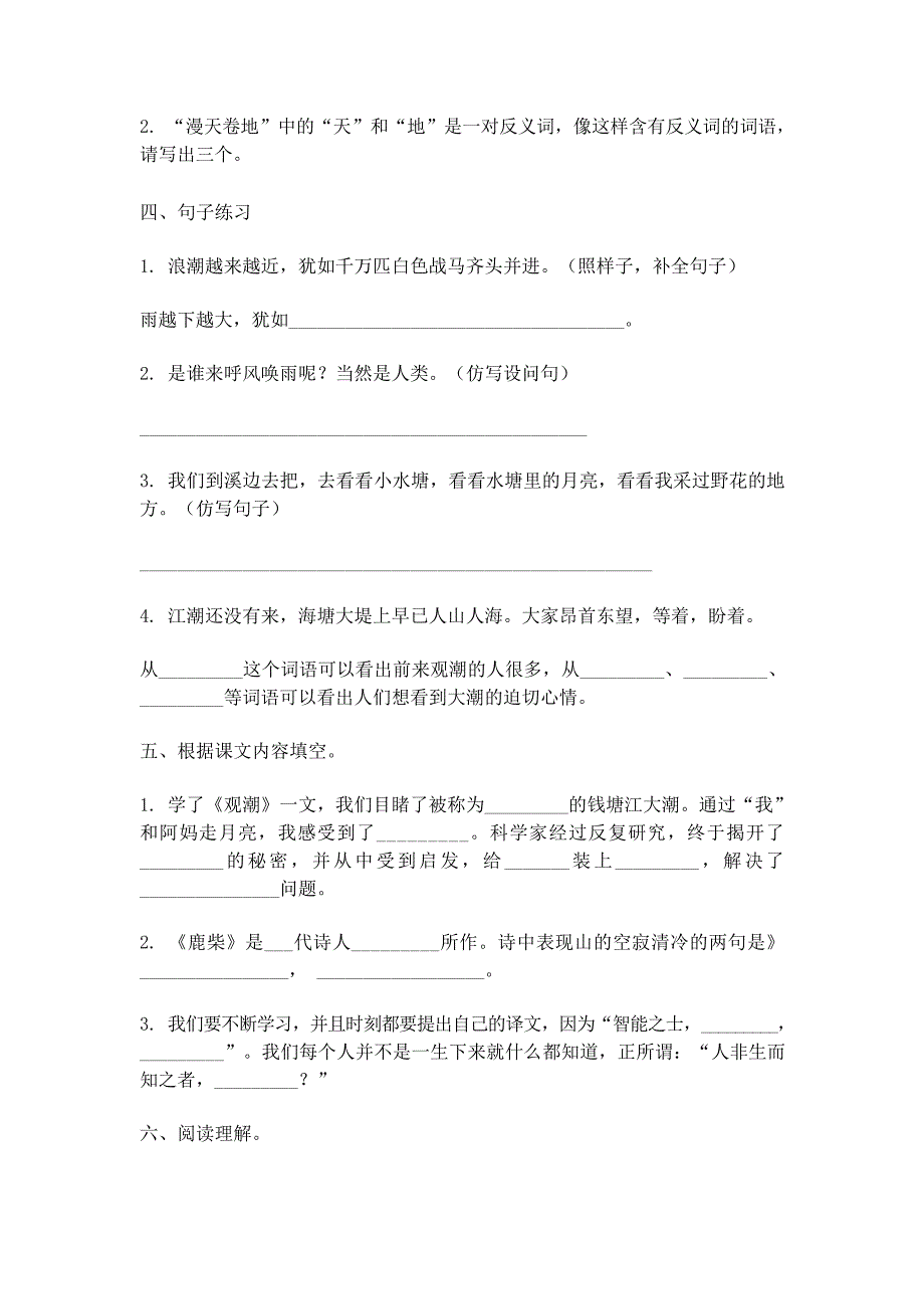 2021部编人教版统编版语文四年级上册第一次月考试卷及答案2_第2页