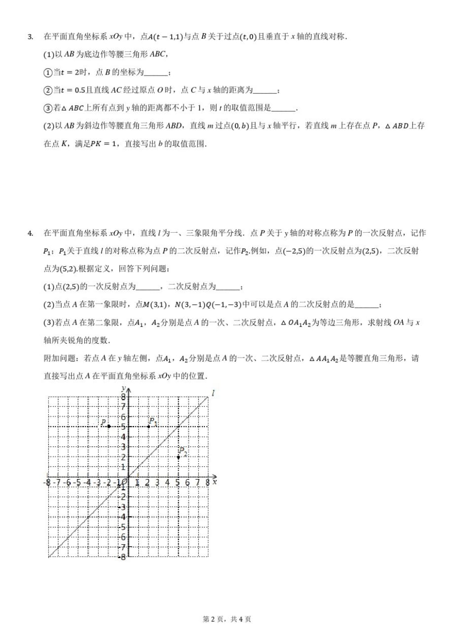 2021年北京各区初二上学期数学专题学习之新定义-学生版_第2页