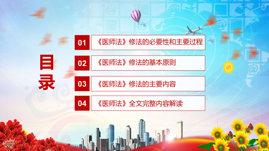 保障医师合法权益及待遇2021年新制定《医师法》讲解PPT课件_第3页