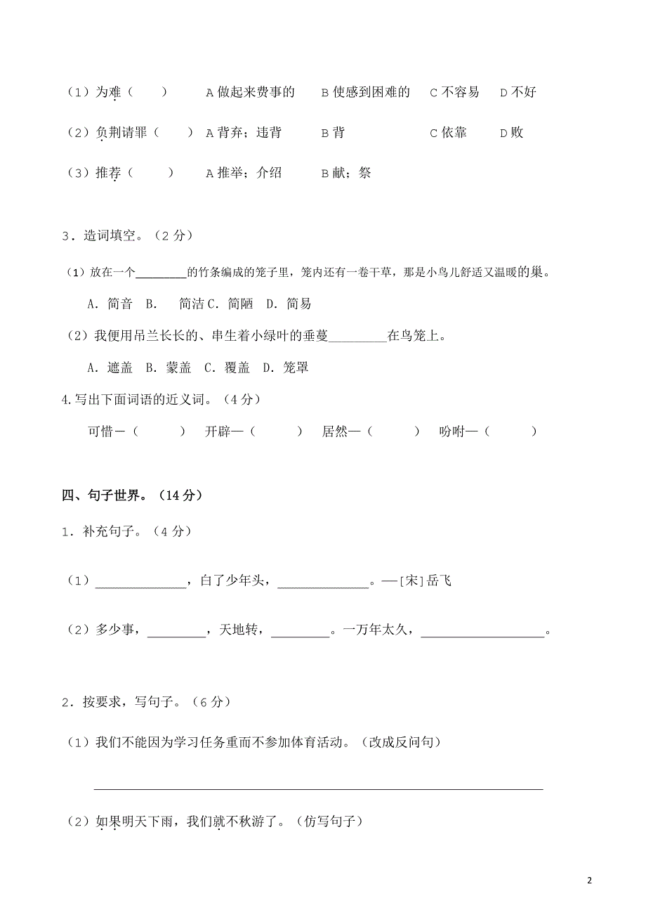 2021部编人教版人教部编版小学语文五年级上册第一次月考测试卷及答案1_第2页