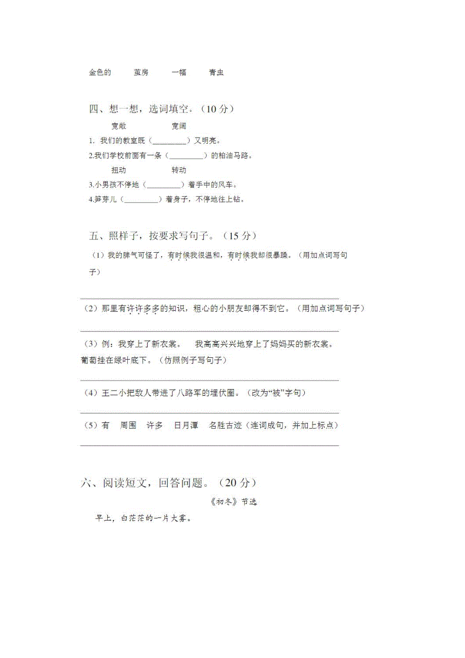 2021部编人教版二年级语文上册第一次月考试卷及答案5_第2页