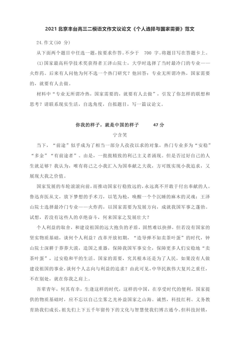 2021北京丰台高三二模语文作文议论文《个人选择与国家需要》范文7篇_第1页