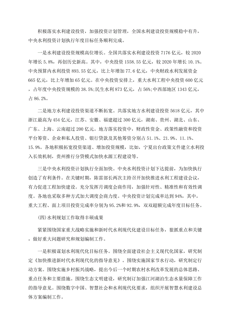 2020年水利规划计划工作总结和2020年工作总结_第3页