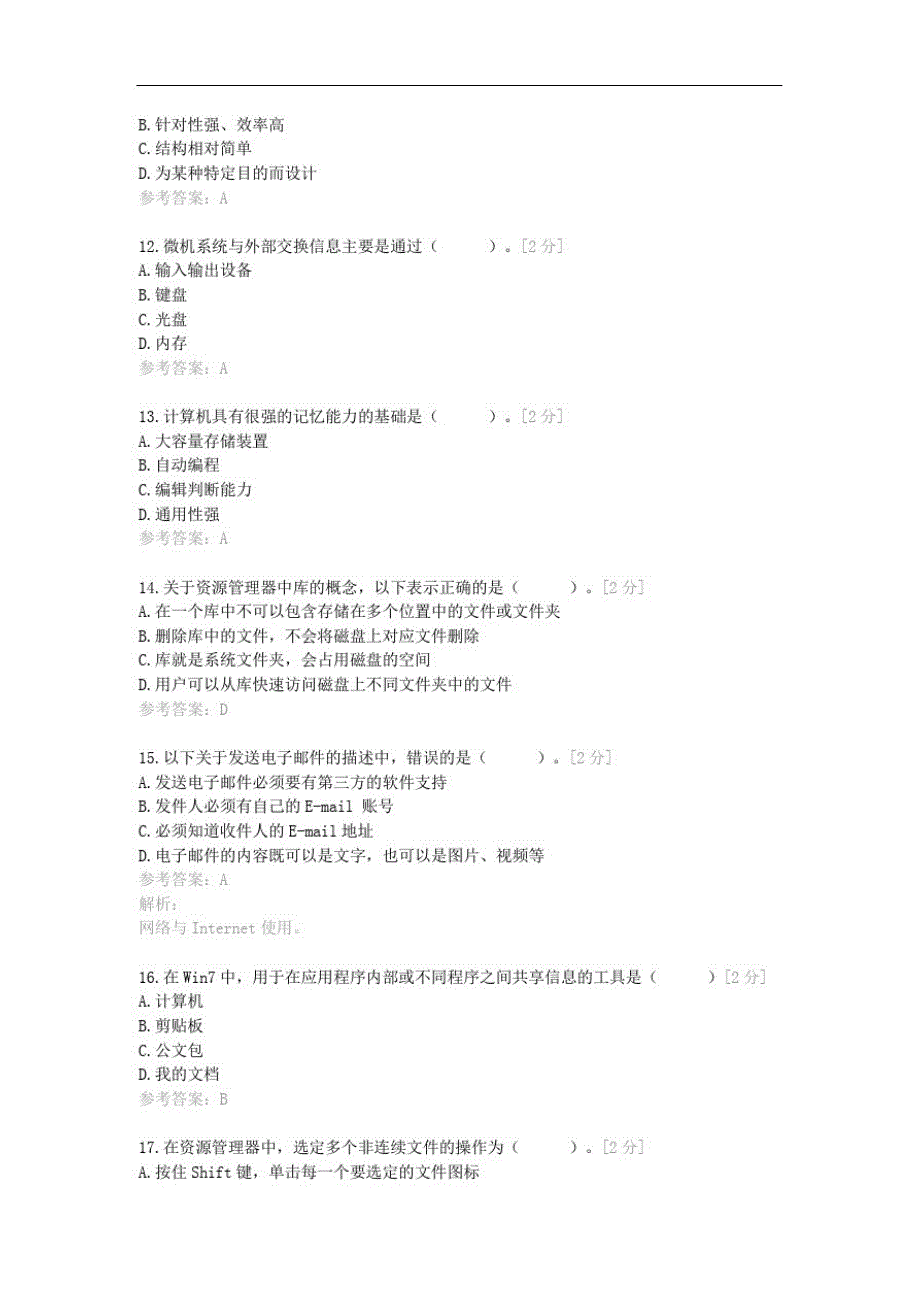 2021年云南省高等教育招收中等职业学校学“计算机类”模拟考试卷_第3页