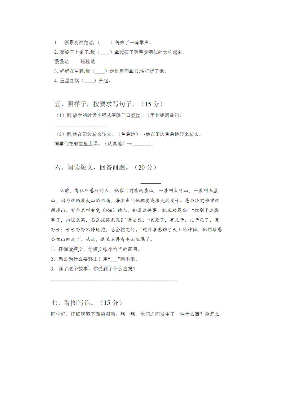 2021部编人教版二年级语文上册第一次月考试卷及答案3_第2页