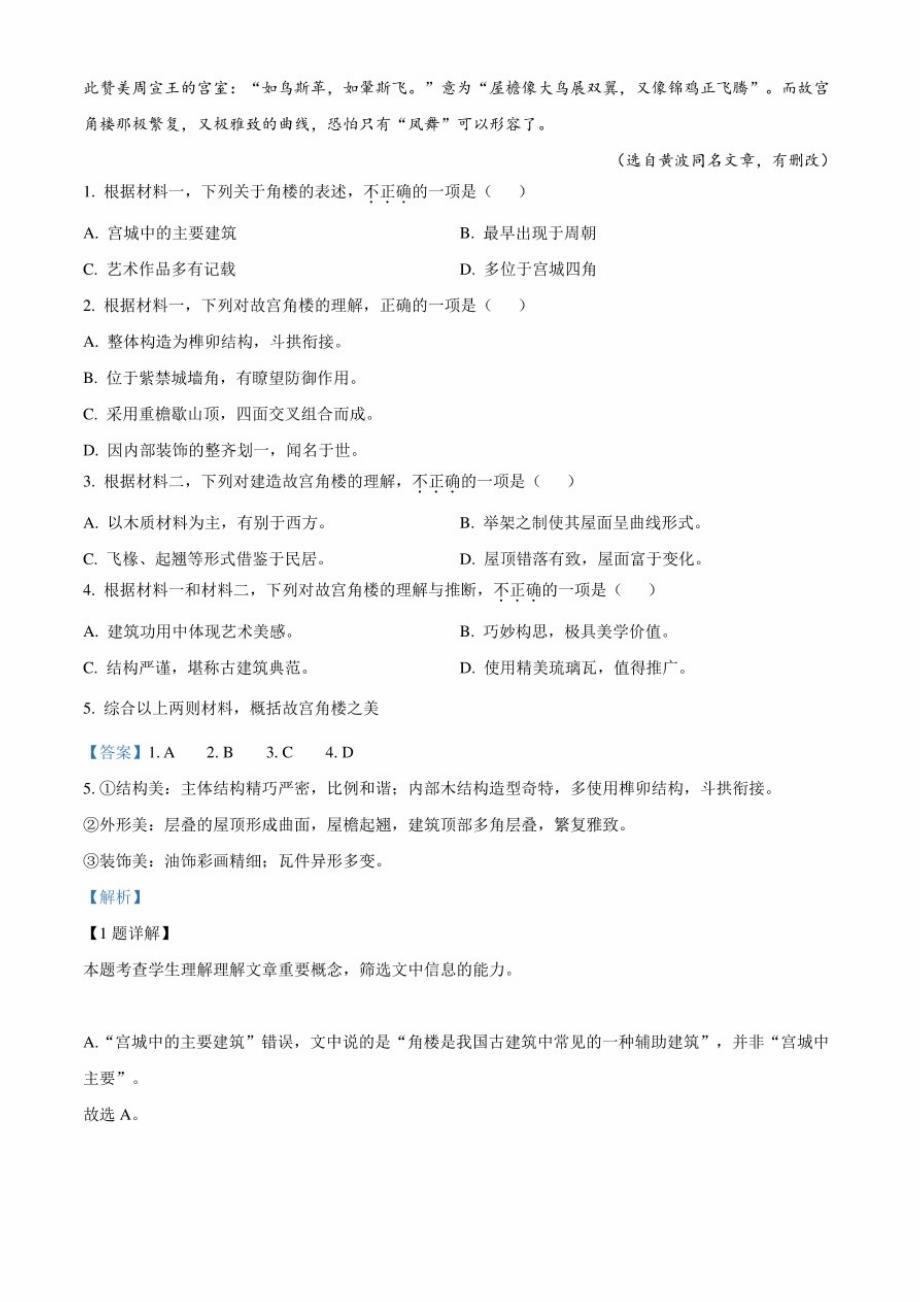 2021届北京市平谷区高三下学期一模语文试题(解析版)_第3页