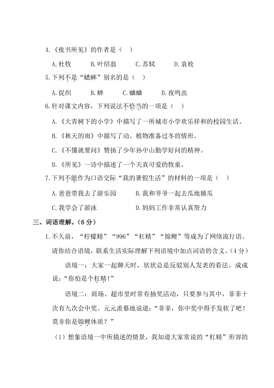 2021部编人教版小学语文三年级上册第一次月考试卷(含答案)2_第2页