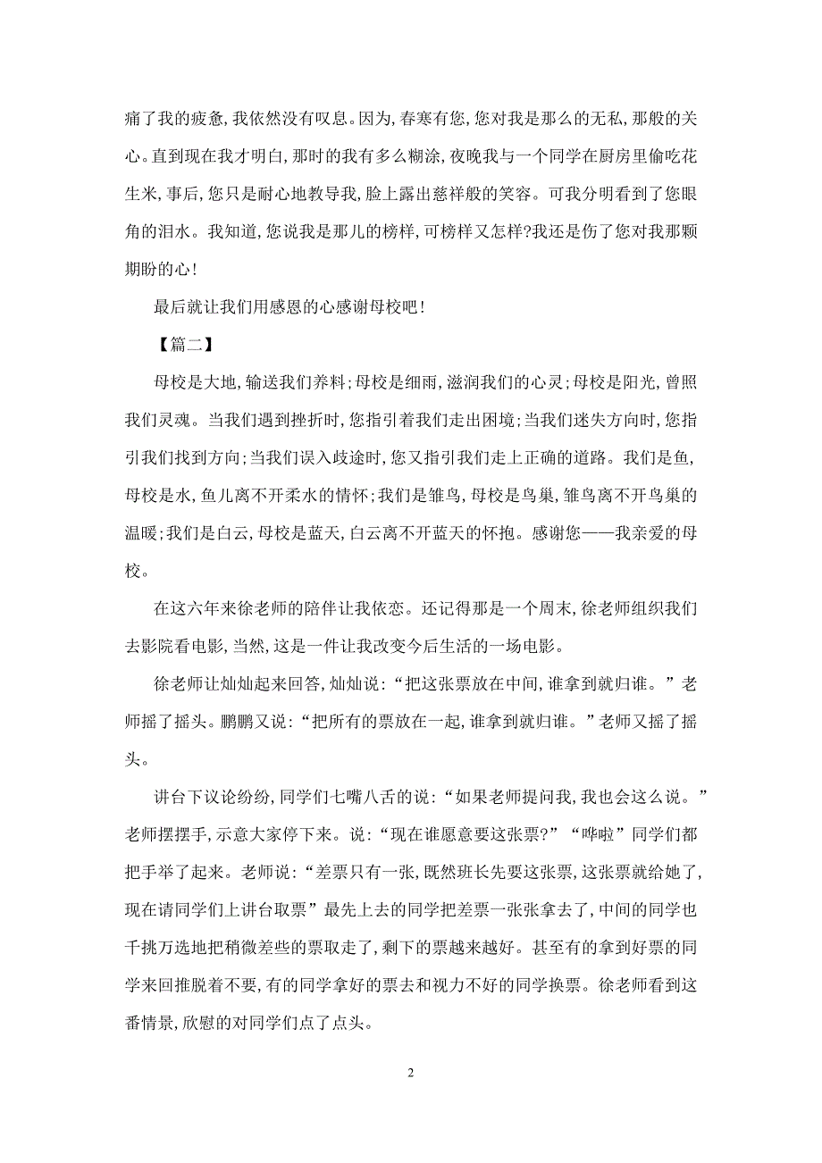 感恩母校作文900字模板_第2页