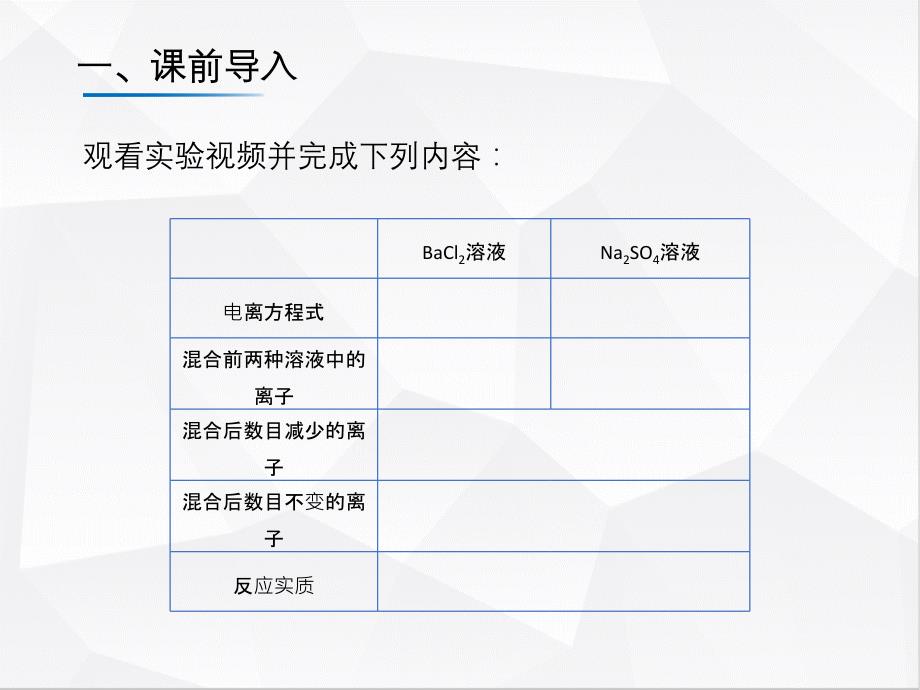 离子反应-第二课时-离子反应 课件高一化学人教版（2019）必修第一册_第2页