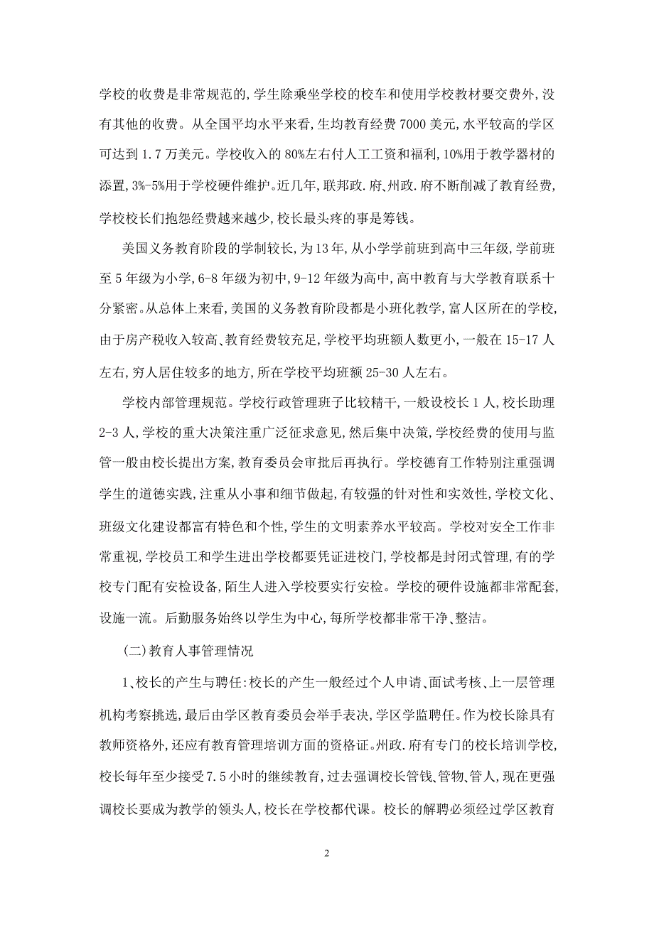 美国考察报告模板4篇_第2页