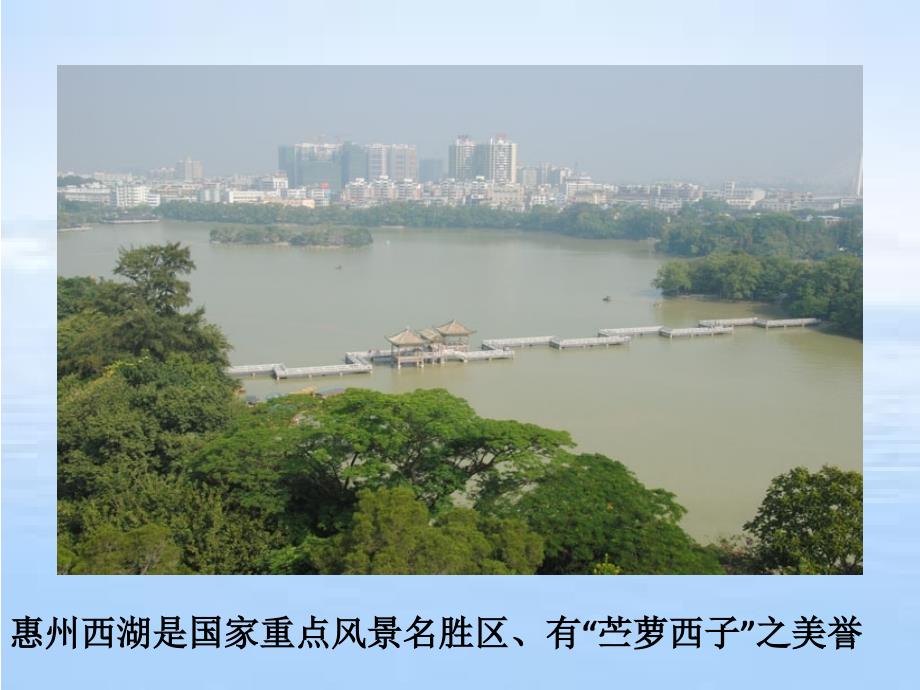 惠州西湖游记旅游PPT演讲稿_第2页