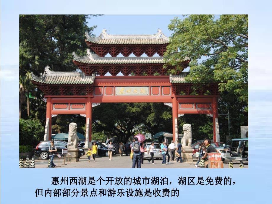 惠州西湖游记旅游PPT演讲稿_第3页