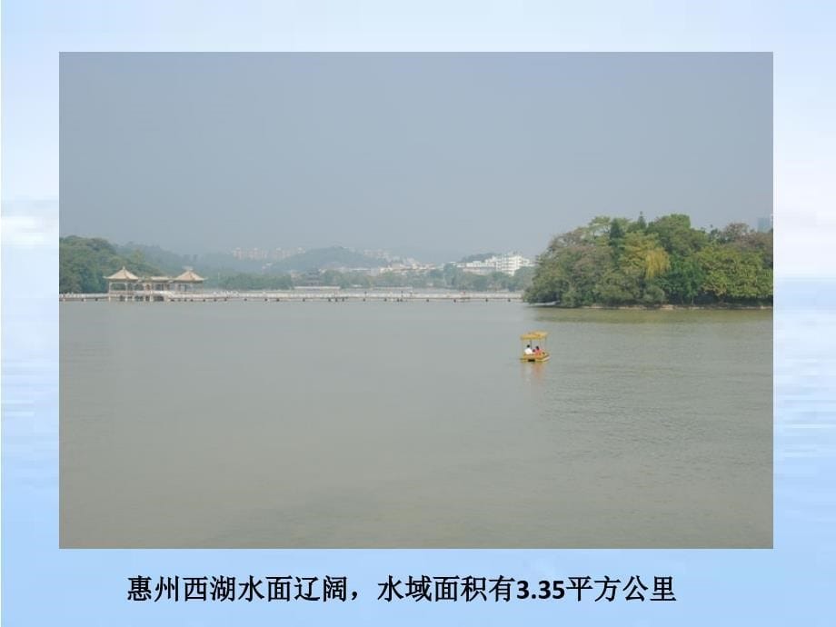 惠州西湖游记旅游PPT演讲稿_第5页