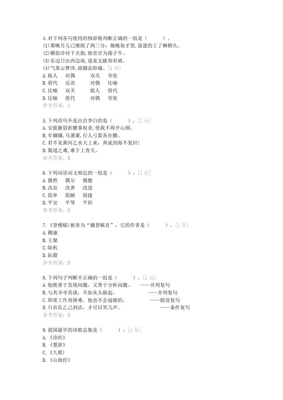 2021年云南省高等教育招收中等职业学校学“语文”模拟考试卷(Ⅴ)_第2页