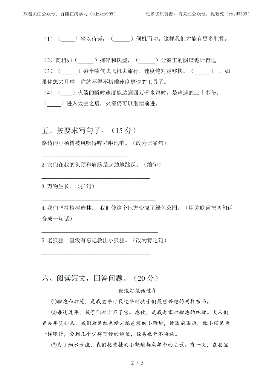 2021部编人教版部编人教版六年级语文上册第一次月考试卷及答案2_第2页