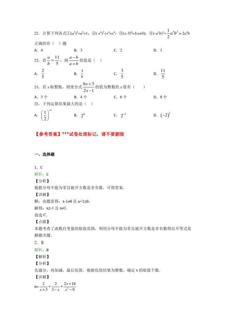 2021年初中数学—分式的解析_第3页