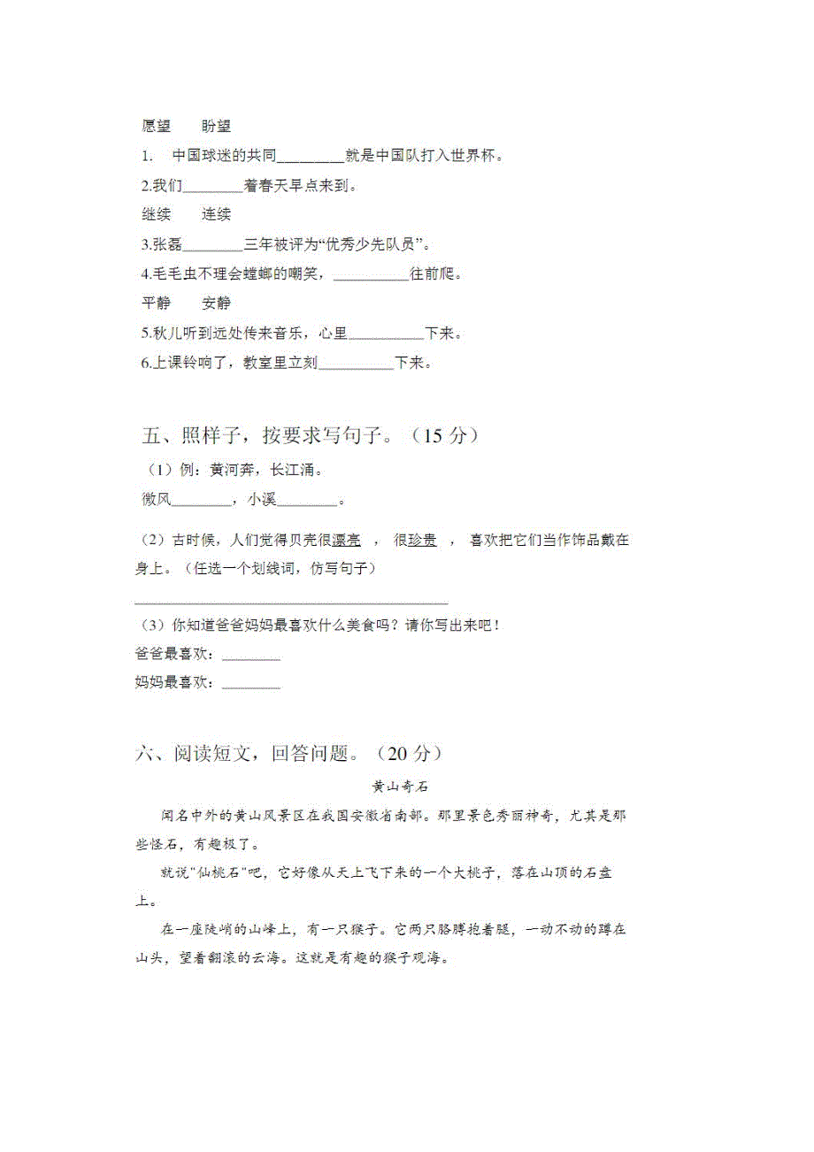 2021部编人教版二年级语文上册第一次月考试卷及答案2_第2页