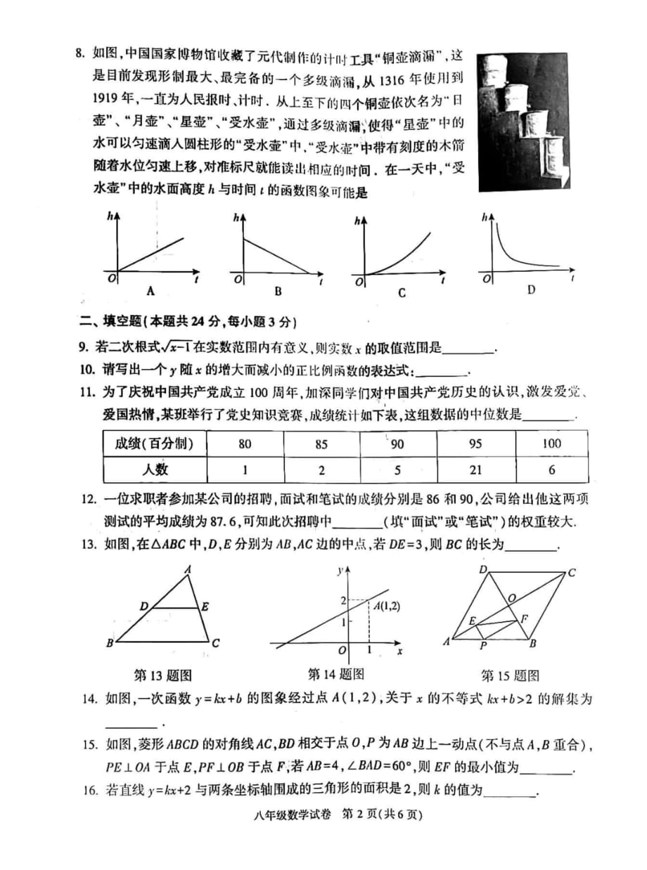 2021北京朝阳初二下学期期末数学_第2页