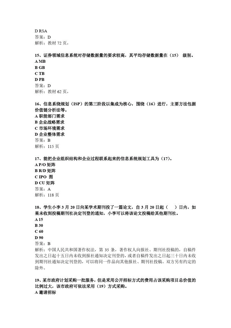 2021年上半年信息系统项目管理师上午选择题真题答案与解析_第4页