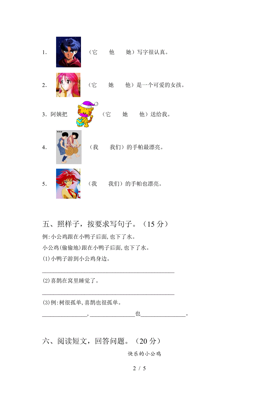 2021部编人教版一年级语文上册第一次月考试卷及答案2_第2页