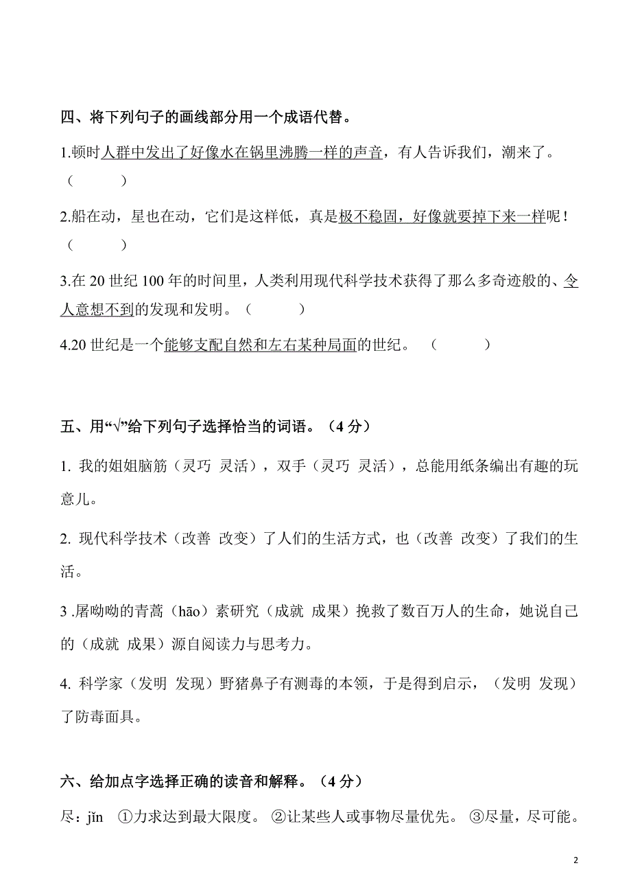 2021部编人教版小学语文四年级上册第一次月考试卷及答案1_第2页