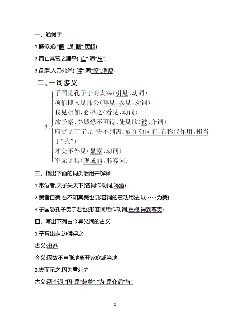 选修先秦诸子选读学案：第七单元 ＊二、子圉见孔子于商太宰 Word版含答案_第2页