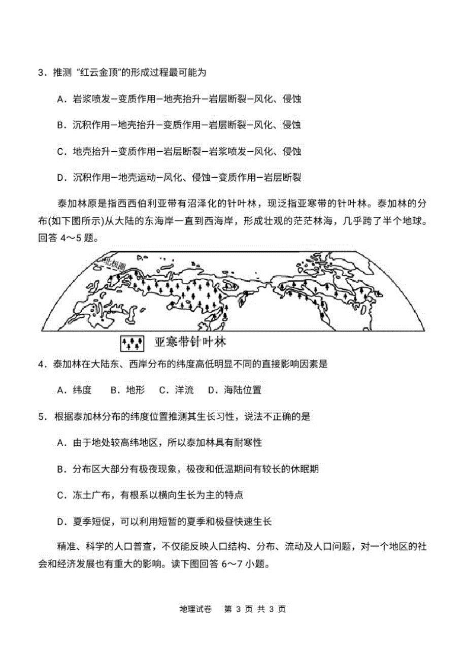 2021天津十二区县重点学校高三二模地理_第3页