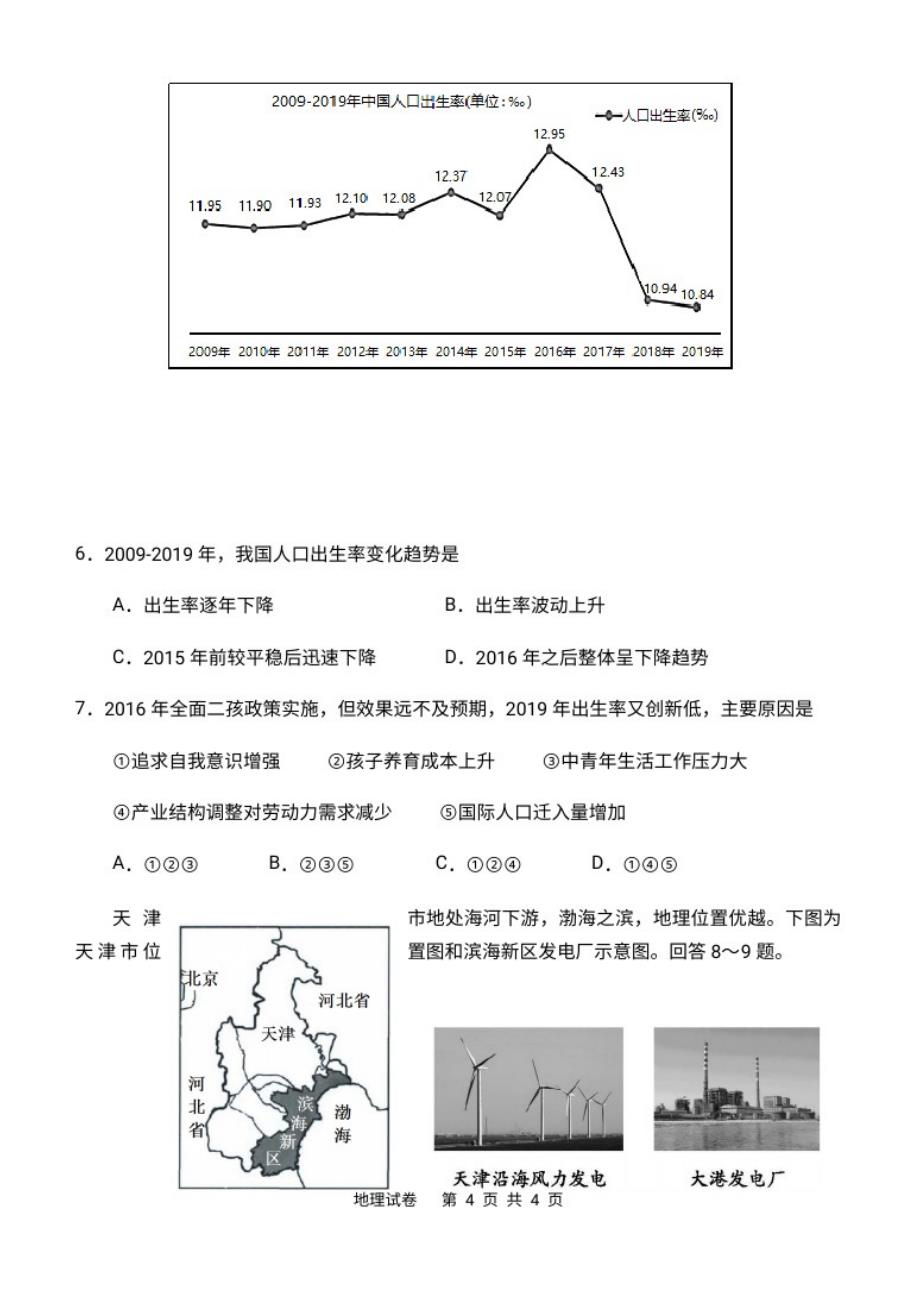 2021天津十二区县重点学校高三二模地理_第4页