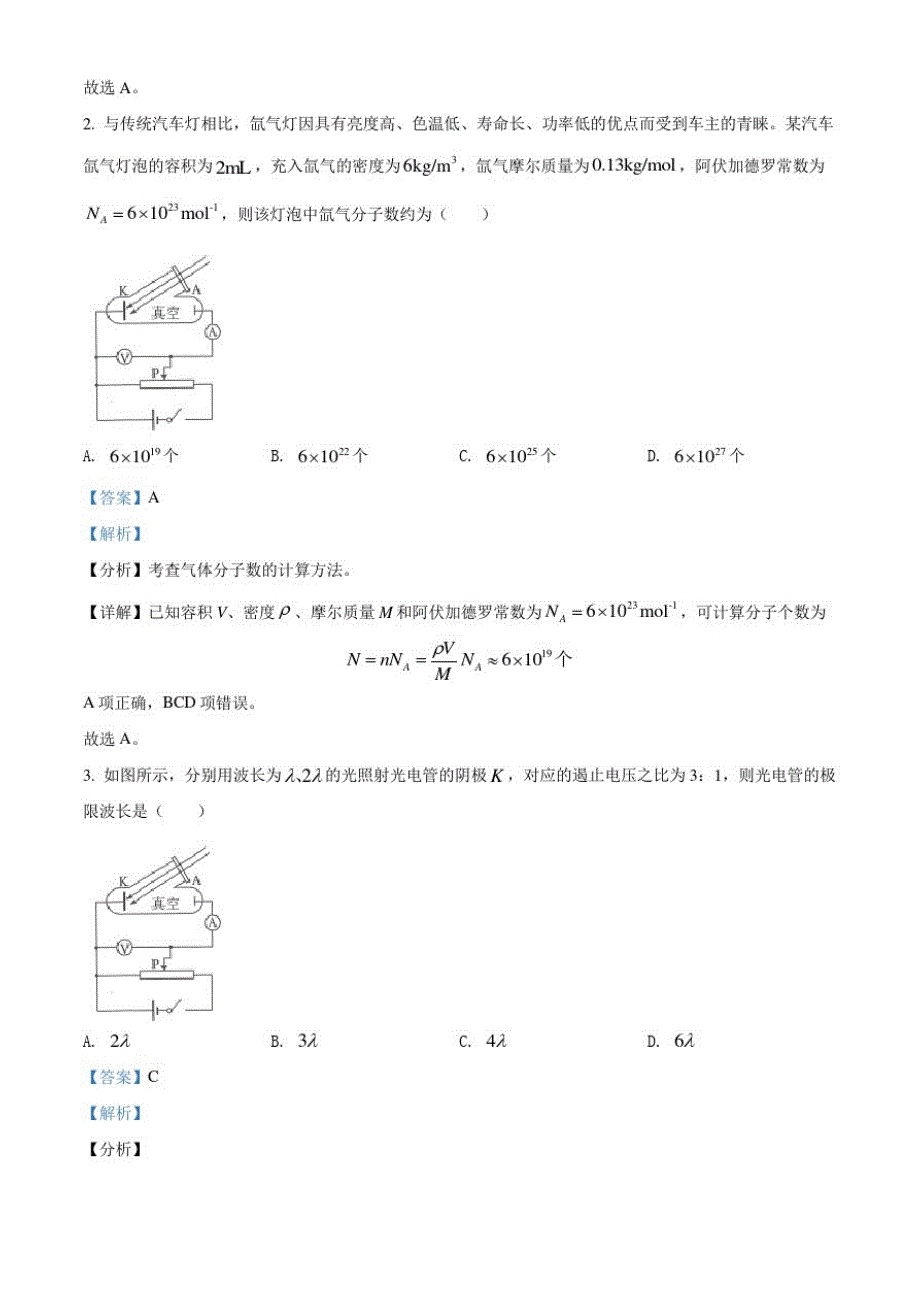 2021届湖北省武汉市高三(下)4月质量检测物理试题(解析版)_第2页